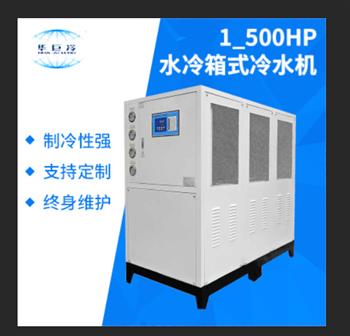 1-500HP水冷箱式冷水機(jī)